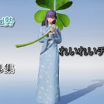 Android勢　れいれいチャンネル　夏のキル集