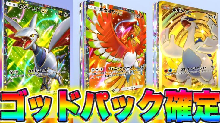 【緊急】ゴッドパック確定の裏技！垢BANされずに神引き連発する方法！ポケポケ最新情報 ポケポケ最強デッキ ポケポケゴッドパック ポケポケリセマラ ポケポケ新パック ポケポケ公式