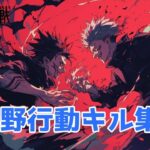 【荒野行動】荒野歴六年目の初心者によるキル集です‼︎【BK】