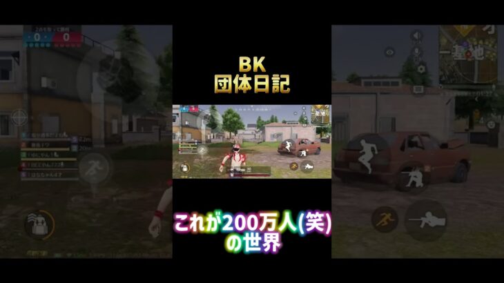 【荒野行動】自称大物配信者(笑)になってみた‼︎【BK】みんなで俺を本物の大物配信者にしてくれ