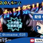 【おまめ企画】キル数かける祭BOT補充200人シングル【荒野行動】