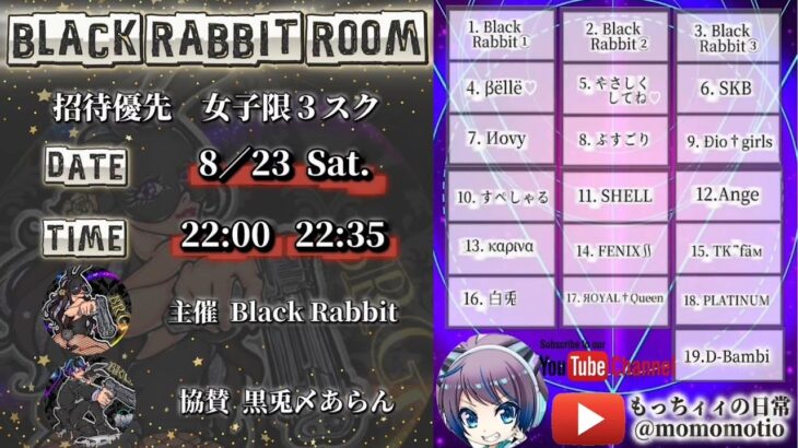 【荒野行動】Black Rabbit主催　Black Rabbit Room【実況：もっちィィの日常】