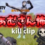 CODモバイル　バトルロイヤル　kill clip ショート