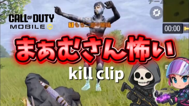 CODモバイル　バトルロイヤル　kill clip ショート