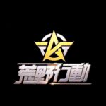 【荒野行動】Crazy’ｓ行動～復帰勢が荒野を逝く!!～