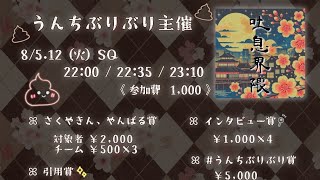 【荒野行動】うんちぶりぶりリーグ　DAY1　実況配信