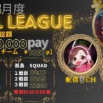 【荒野行動】DRL孤島リーグ”限定復活”8月度～Day2～