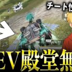 【通常最強】新EVスキン「リヴァイ殿堂」の車体構造がチートwww【#荒野行動】