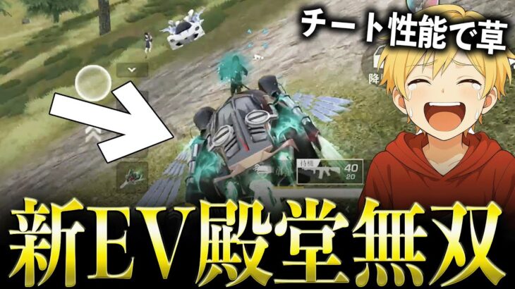 【通常最強】新EVスキン「リヴァイ殿堂」の車体構造がチートwww【#荒野行動】
