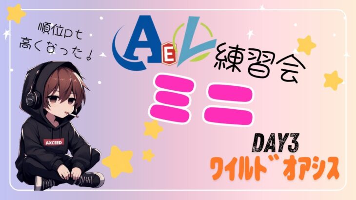 【荒野行動】実況！！【穴神ちゃんねるEnjoyLeague☆AEL　MINI練習会☆】~8月度DAY3~