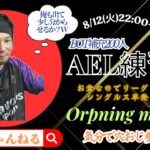 【荒野行動】実況！！【穴神ちゃんねるEnjoyLeague☆AEL　MINI練習会☆】singles 練習会