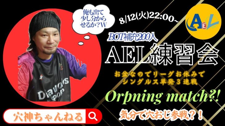 【荒野行動】実況！！【穴神ちゃんねるEnjoyLeague☆AEL　MINI練習会☆】singles 練習会