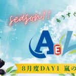 【荒野行動】実況！！【穴神ちゃんねるEnjoyLeague☆AEL☆】~8月度DAY1~