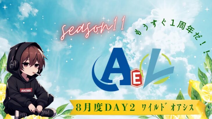 【荒野行動】実況！！【穴神ちゃんねるEnjoyLeague☆AEL☆】~8月度DAY2~