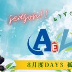 【荒野行動】実況！！【穴神ちゃんねるEnjoyLeague☆AEL☆】~8月度DAY3~