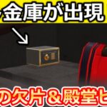 【荒野行動】映画館に『隠し金庫』が出現‼パスワード解除で『金の欠片』GET！殿堂ピアノ/パラシュートの演奏機能・撃破ボイス公開！ペニンシュラ大脱走・PC版先行（Vtuber）