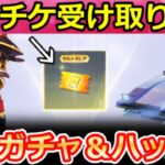 【荒野行動】このすばコラボ開始前にやること。ガチャGETのコード特典＆新車ハッカー登場！S43バトルパス報酬・新プラン公開！通常より安く購入する方法・最新アプデ情報 6選（Vtuber）