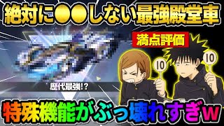 【荒野行動】絶対に●●しない!? チート機能が付いてる殿堂車をGETして使ったらぶっ壊れすぎたwwww