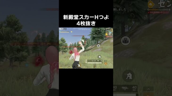 新殿堂スカーHいいね　#shorts #荒野行動 #トト #キル集 #荒野の光 #ペニンシュラ大脱走