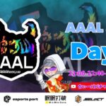 【荒野行動】荒野行動公認大会～LCS提携8月度AAALリーグ戦Day2