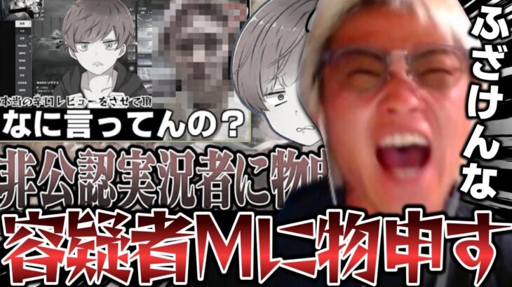 【荒野行動】公認実況者Mのアンサー動画にわずぼーんブチギレ!?