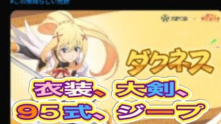 ＃このすば　「ドM騎士 #ダクネス が荒野に登場！」【荒野行動】4967PC版『KNIVES OUT』「荒野の光」   #荒野行動 #荒野組  #荒野再開祭 #荒野行動純金配布