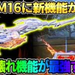 【荒野行動】復刻が来て｢新機能｣が追加！氷雪の炎竜ガチャの殿堂M16がぶっ壊れすぎてヤバいwwww