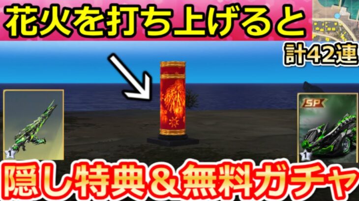 【荒野行動】花火大会でやること。打ち上げで『M4A1：ナイトメア』無料ガチャ計42連分＆SP車両も獲得チャンス！花火の収集イベント攻略法・最新情報 6選（Vtuber）