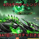 【荒野行動】M4A1欲しくて4万5千円課金した奴のガチャ結果！