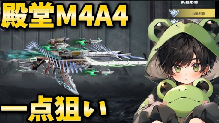 【荒野行動】進撃殿堂ガチャでエグいM4A4が来た⁉️一点狙いで悔いのない選択を‼️【進撃の巨人コラボ】