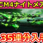 【荒野行動】緑M4も当たる『SPコイン計35連分』無料入手法‼SPセダン性能検証＆時間逆流スキル効果！ナイトメアガチャ・最新情報 7選（Vtuber）