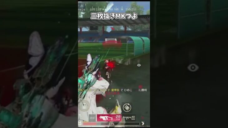３枚抜きMKつよいね【荒野行動】#荒野行動純金配布 #荒野再会祭