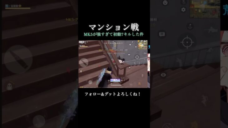 【荒野行動】MK5が強すぎて初動7キルした件！#shorts #荒野行動