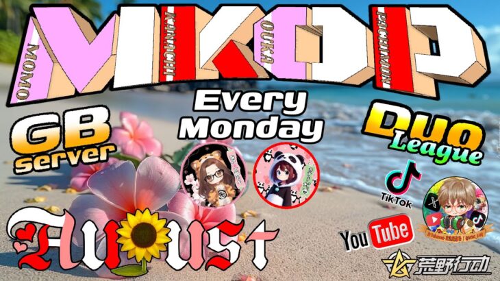 【荒野行動】MKOP Duo League  August Day 1 ≫  デュオリーグ戦【GB】　2025.8.4