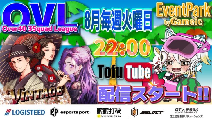 【荒野行動】 OVL 〜 over40 VINTAGE League 〜 ８月度 day❶  実況！！