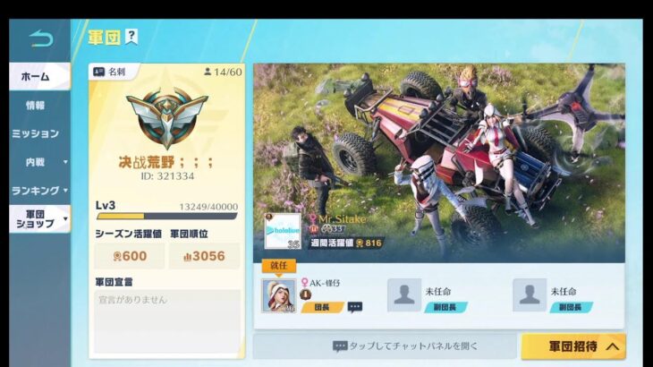 荒野行動PC版 ゆるゆるライブ配信