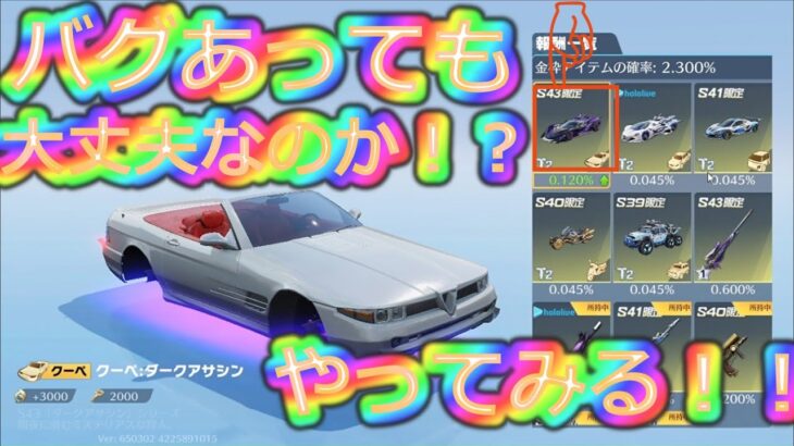 ｓ４３　バグガチャ #ずんだもん【荒野行動】PC版『KNIVES OUT』「荒野の光」　#荒野行動　 #荒野組  　#荒野再開祭　 #荒野行動純金配布