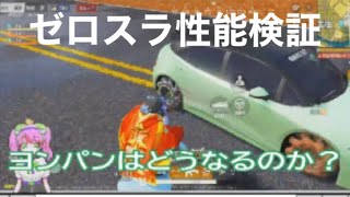 #ゼロスラ「パンク検証」「爆破何発？」底辺調べ#ずんだもん【荒野行動】PC版『KNIVES OUT』「荒野の光」　#荒野行動　 #荒野組  　#荒野再開祭　 #荒野行動純金配布