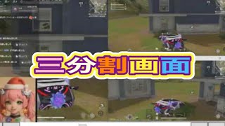 #マショマロ回答「なぜ三画面なのか？見にくいだと！？」【荒野行動】PC版『KNIVES OUT』「荒野の光」　#荒野行動　#荒野このすばコラボ