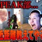 【ぬるま湯】クソ煽られたのでPEAK部乗り込んでみたww【荒野行動】