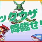 【ポケモンエメラルド実況】ついに世界に異変が！？速攻で解決してやるぜ？【Part.04】