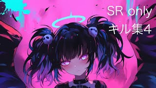 【荒野行動】Peak戦Top100の3本指になりきれない者によるSR onlyキル集