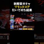 新殿堂ブラッドコアガチャで最強SACR-Hを狙った結果ｗｗ【#荒野行動】#shorts #荒野組 #Knives Out #荒野再会祭 #荒野行動純金配布