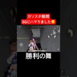 【荒野行動】SG気持ちいいね😊#荒野行動 #ガソスタ検問 #キル集 #おすすめ #shorts