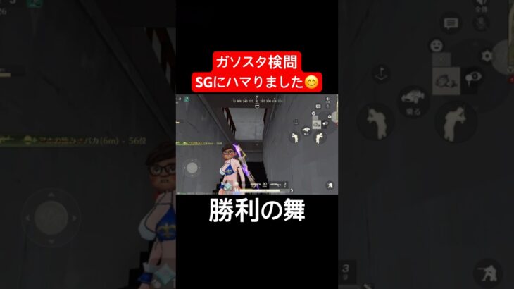 【荒野行動】SG気持ちいいね😊#荒野行動 #ガソスタ検問 #キル集 #おすすめ #shorts