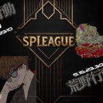 【荒野行動】SP League 8月度 DAY3 2025.8.30【大会実況】JP