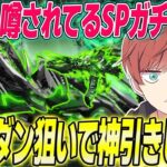 【荒野行動】SPガチャナイトメア・ウィスプが来た!!最強の特殊性能を持つSPセダン狙いで神引きしますwwww