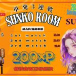 【荒野行動】実況！！【SUNKO ROOM】3SQ単発3連戦
