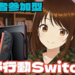 【荒野行動】野良スク　激戦　モバ鯖　#Switch2 #shorts #参加型 #縦型配信 #vtuber