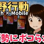 【Switch2】週初め　モバ鯖チャレンジ　#荒野行動 #shorts #参加型 #縦型配信 #vtuber